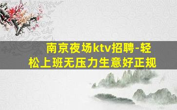 丽江KTV招聘